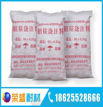 鄭州榮盛廠家直銷鋁鎂澆注料 不定型耐火材料廠家,品質(zhì)保證